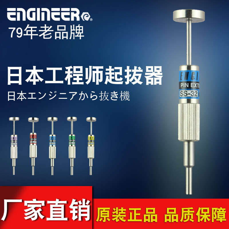 日本进口工程师端子拔线器汽车航空线束插头退针器工具挑针拔取器