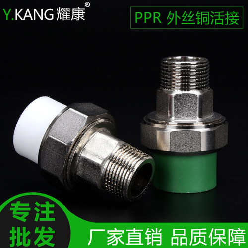 ppr外丝铜活节ppr铜活节20 25 32 4分 6分ppr热熔活接ppr管件接头