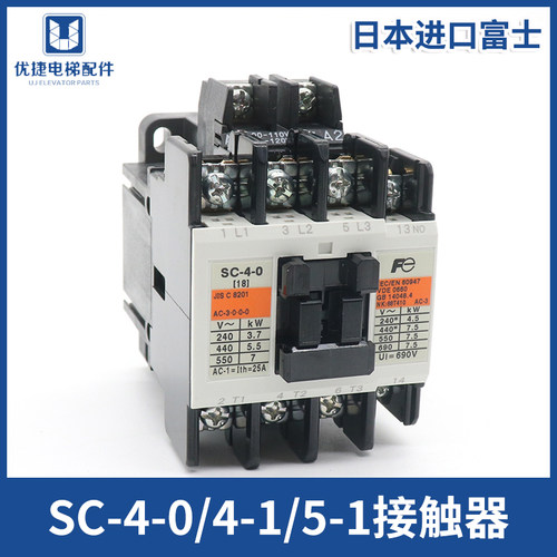 日本进口富士电梯交流接触器SC-4-1 SC-4-0 SC-5-1 AC110V 220V