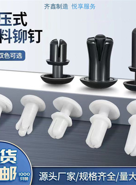 黑色尼龙R型铆钉按压式塑料铆钉塑胶PC板卡扣R2R3R4R5R6 子母铆钉
