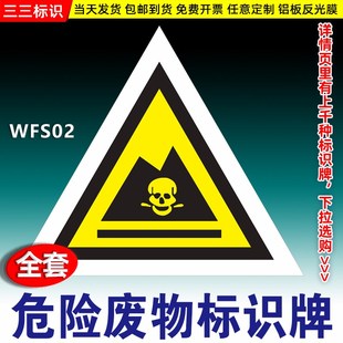 危险废物标识牌三角危废警示牌固废暂存间废气废水污水排放口标牌