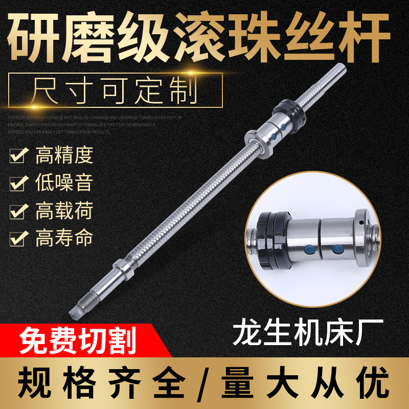 龙生机床厂数控机床丝杆X轴Z轴研磨滚珠丝杆