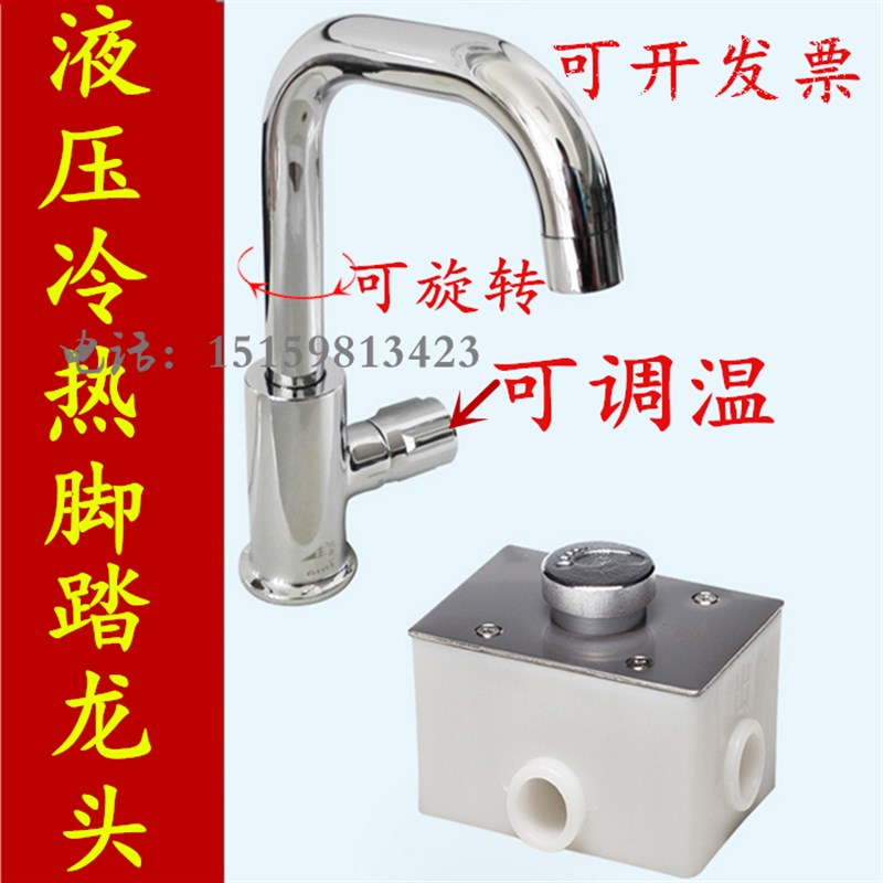 铜脚踏冷热水龙头 调温水龙头 4分立式单冷面盆龙头 脚踩洗手器