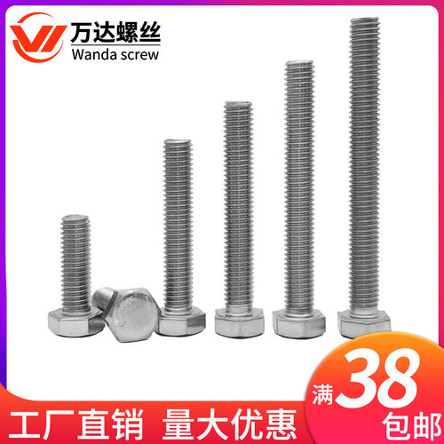 M10M12M14M16*12x18x22x25x95-100mm304不锈钢全牙外六角螺丝螺栓
