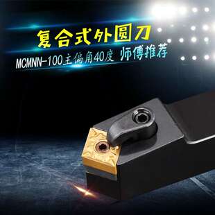 数控刀杆外圆MCMNN2020K12-40度50度MCMNN2525M12装CNMG120408