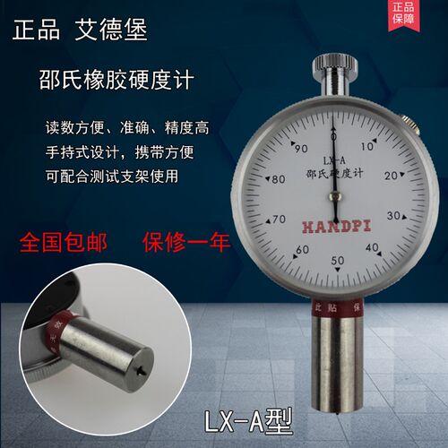 0105艾德堡硬度计LX-A LX-C LX-D邵氏硬度计橡胶硬塑海棉硬度计