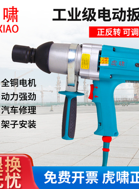 虎啸电动220v冲击扳手DV12C/E16/20C/22C/24C汽修电风炮架子工