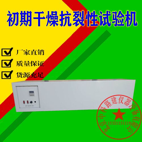 CGK-2初期干燥抗开裂性试验仪 干燥抗裂性测试仪