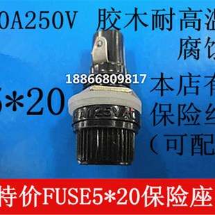高品质FUSE保险座5 20保险丝座保险管座保险元 件10A250V 包邮
