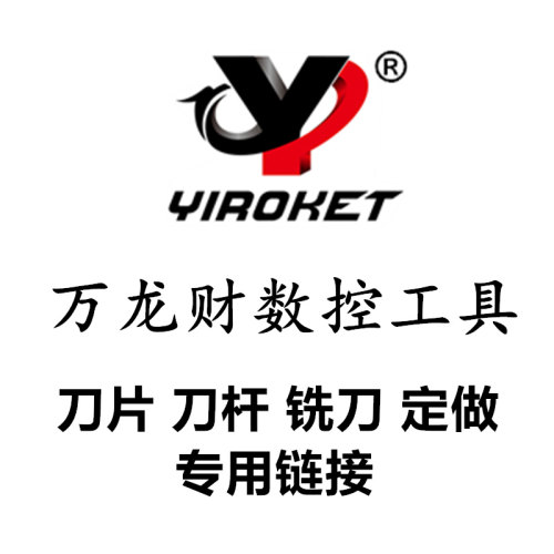万龙财数控工具 刀片 刀杆 立铣刀 机床附件 专拍链接