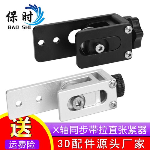 3D配件 X轴同步带拉伸Tronxy X3 X轴同步带拉直张紧器2020铝型材