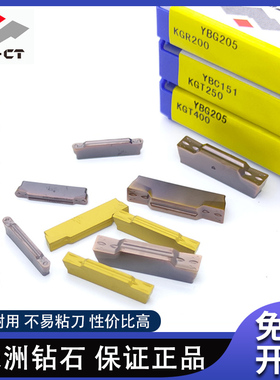 正品株洲切槽切断刀片YBC151YBG205 KGT MGMN200 250 300 400 500