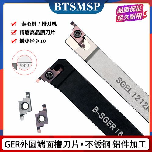 GER端面槽刀片小径外圆100-005DMC平横装切槽切断不锈钢7字型刀杆