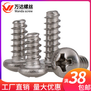 8x10x12x14x16x20 304不锈钢十字圆头平尾自攻螺丝钉PBM3.5M4.2M5
