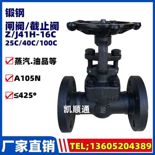 锻钢法兰截止阀/闸阀Z/J41H-25 40 64 100C蒸汽高温高压a105n阀门