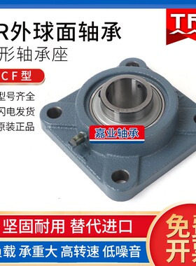 东莞TR外球面带座轴承座 UCF210 F211 F212 F213 F214 F215 F216