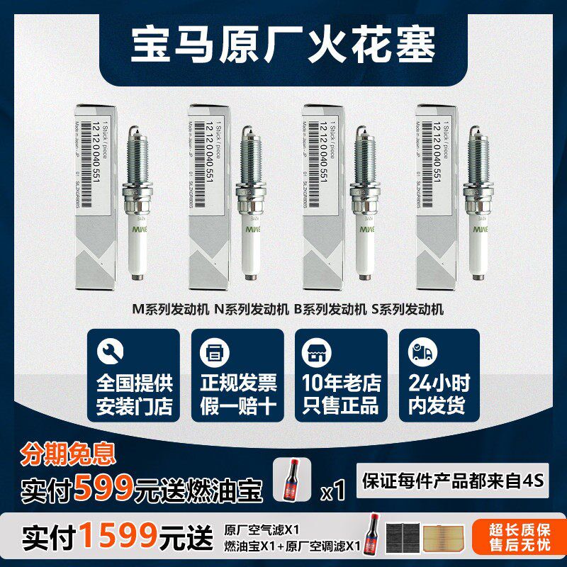 宝马原厂火花塞适用1系3系320/5系525/7系X1X2X3X4X5X6mini4S原装