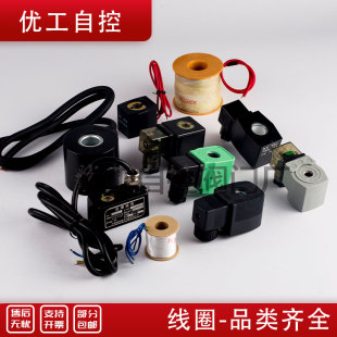 AC24V 220V 全铜线圈AC380 DC12V AC110V DC24V AC36V 电磁阀线圈