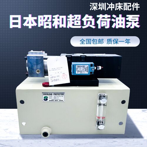 昭和SHOWA过载泵OLP12S-L-R-5L沃德扬力冲床超负荷油泵OLP8S-H-L