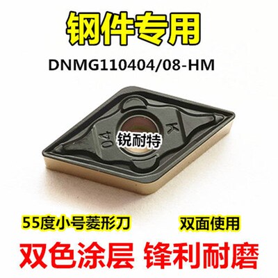 数控车刀片55度小菱形DNMG110404/110408-HM外圆内孔合金刀头