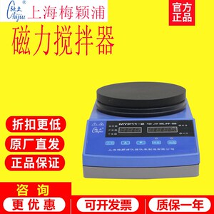 上海梅颖浦MYP11-2实验室小型数显智能 电动加热器恒温磁力搅拌机