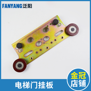 日立电梯门挂板800 900开门广日永大货梯电梯轿门层门厅门挂板轮4
