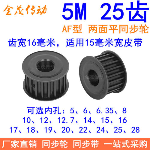 5M25齿钢料发黑AF齿宽16同步轮内孔5 6 8 10 1214同步带轮45#钢5M