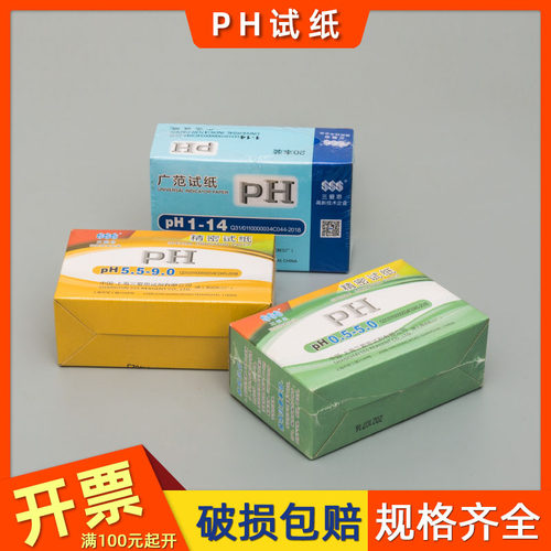 PH试纸广范试纸1-14精密试纸5.5-9.0酸碱度酸碱性ph测试纸5.4-7.0