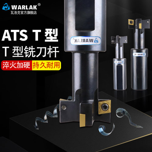 瓦洛克t型刀槽端铣刀数控刀杆加工中心木工ATS-C25 32 40 50