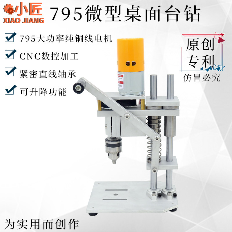 家用微型台锯迷你小型桌面DIY台式高精度12V24直流电变速打孔电钻