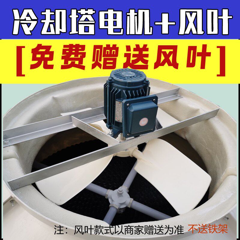 冷却塔孔距20CM电机防水铜线电机凉水塔配件风机风扇风叶0.75KW