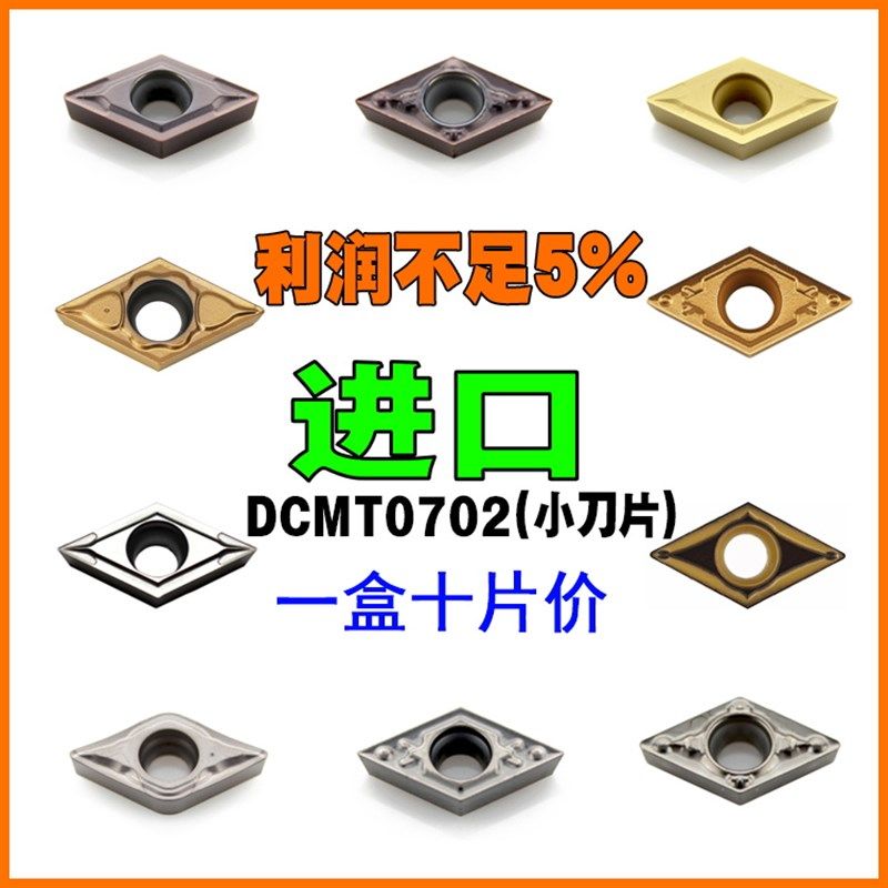 进口DCMT070204数控刀片02外圆55度菱形铸铁不锈钢件陶瓷内孔DCGT