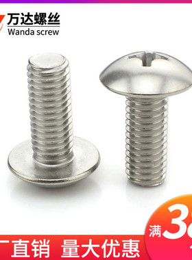 316不锈钢十字大扁头螺丝钉伞头圆头机螺钉M3M4M5M6M8*4x5x6x8x10
