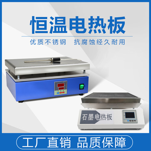 新瑞仪器DB-4A数显恒温不锈钢电热板加热板数显实验室石墨电热板