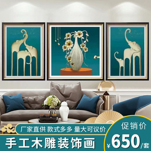 木雕画现代装饰画轻奢三联客厅立体手工制作画餐厅沙发背景墙挂画