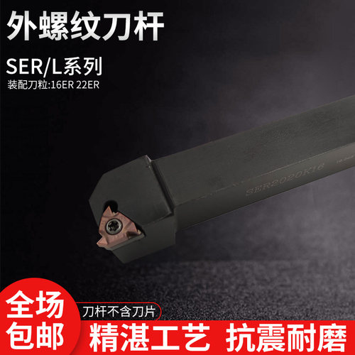 sinstar数控刀杆外螺纹车刀杆SER2020K16外牙挑丝刀杆车床机夹刀