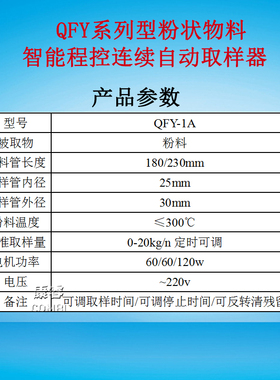 QFY-1水泥自动取样器全智能程控物料连续取样机煤灰粉末螺旋2006B