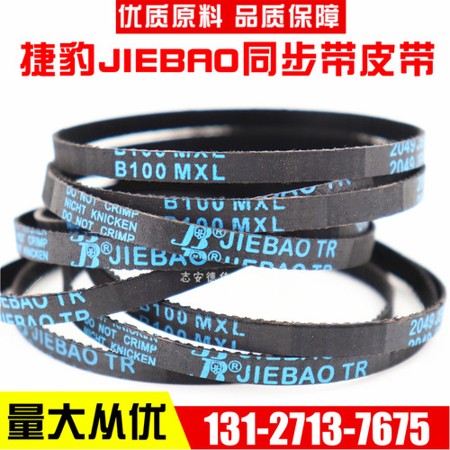 捷豹同步带B61MXL/B62MXL/B63MXL/B64MXL橡胶传动带JIEBAO皮带
