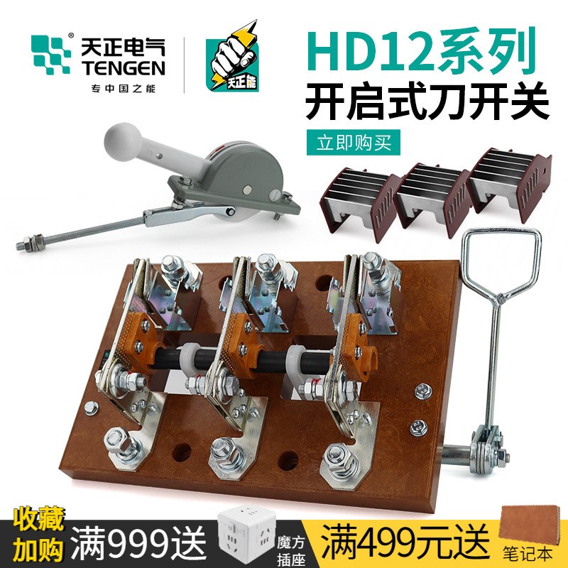 天正HD12刀开关400A配电柜3P隔离开关630A侧面操作380V单投刀闸刀