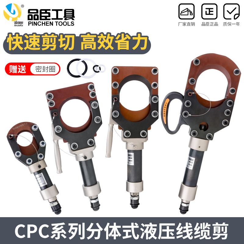 两件式CPC液压线缆剪 电动液压断线钳 电线缆钳剪铠装电缆线切刀