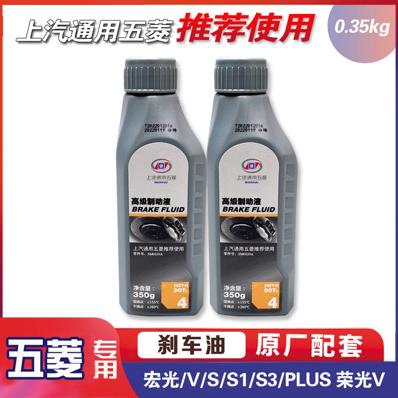 五菱宏光/V/S/S1/S3/PLUS刹车油 荣光V 高级制动液油 T4 原厂配套