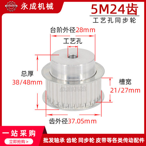 同步轮同步带轮皮带轮 5M24齿 标准件 铝合金 齿外径37.05 传动轮