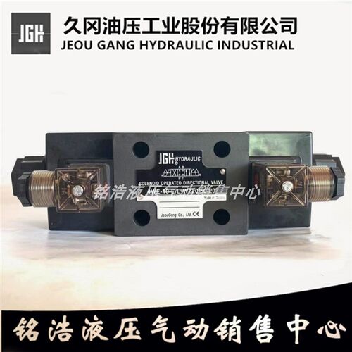 台湾久冈JGH电磁阀4WE-10-E/E-W220/50-20 4WE-10-E/E-G24/50-20