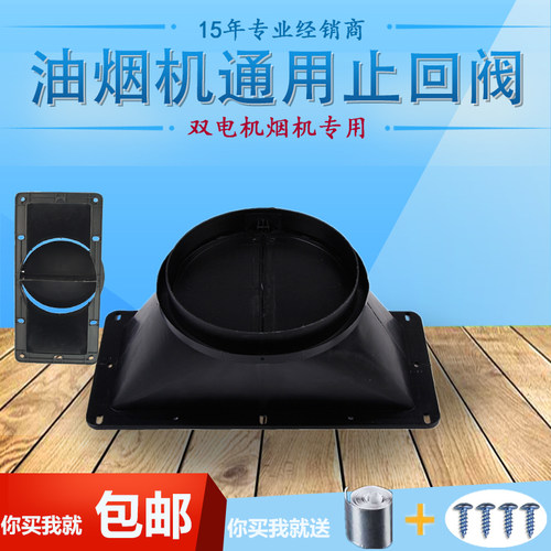 吸抽油烟机出风口排烟逆止回阀烟管底座防串味双电机160/180包邮