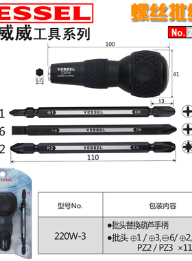 vessel220W-62螺丝刀 270BW-123螺丝刀 270BW-62螺丝刀