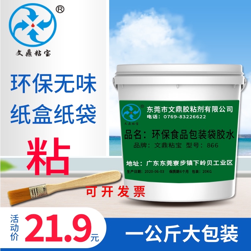 糯米浆糊胶水水性食品袋胶水粘纸盒牛皮纸无气味手工糊盒封口胶