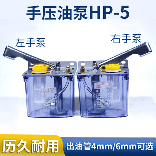手压油泵/HP-5L磨床油泵/铣床油泵/手动稀油润滑泵/数控机床油泵