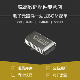 全新原厂 TM1640 贴片SOP-28 1640 LED驱动器IC 数码管驱动芯片IC