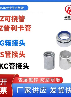 普利卡管接头镀锌包塑可挠金属软管螺纹连接器BG接头/VKC接头/KS