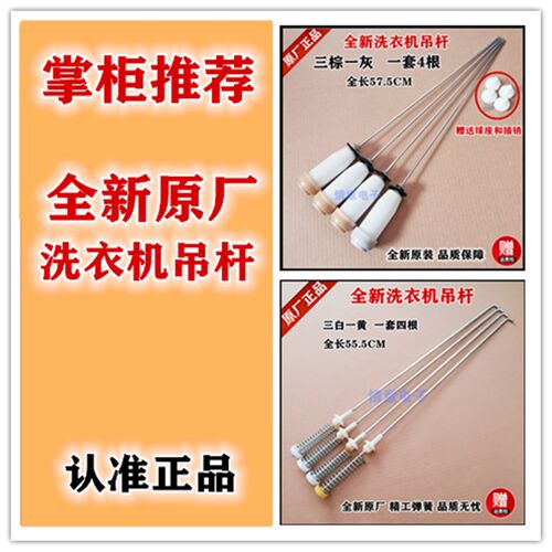 适用帝度洗衣机DB5056S,DB5556S荣事达RB5006,RB5006S吊杆RB5506Z